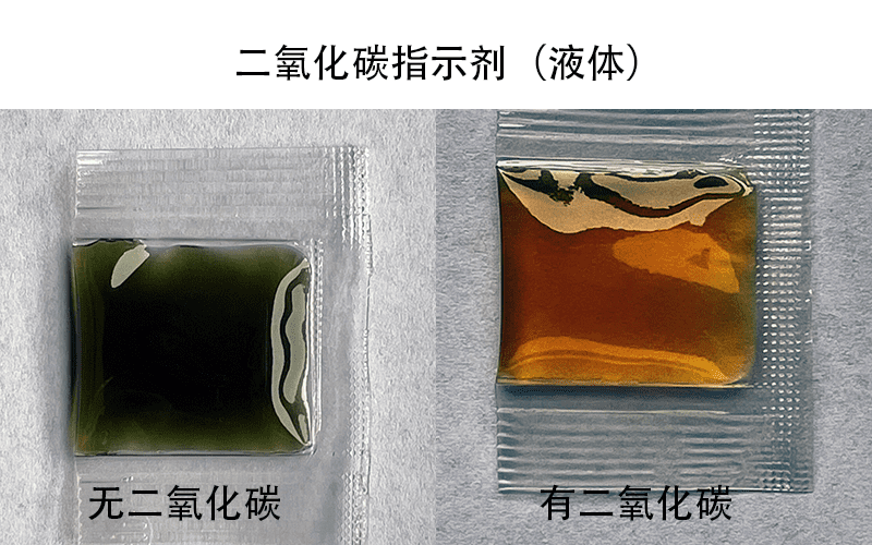 二氧化碳指示剂液体