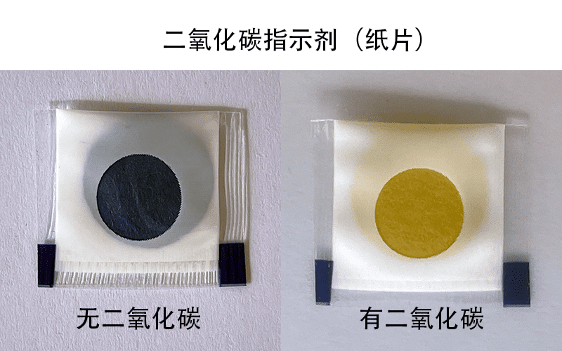 二氧化碳指示剂纸片